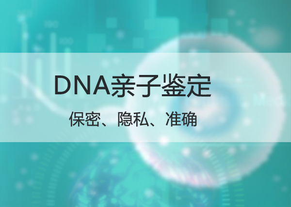 湖南个人DNA亲子鉴定流程是什么,湖南匿名亲子鉴定大概收费