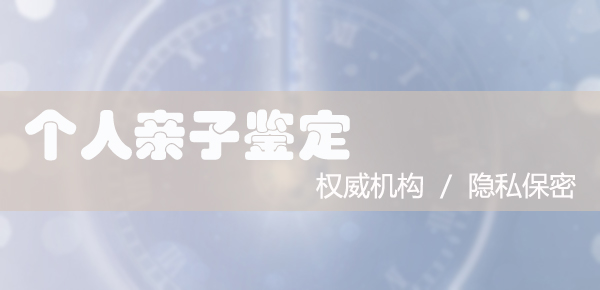 湖南亲子鉴定中心在哪,湖南亲子鉴定需要什么流程